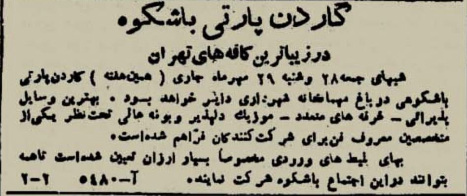 سرگرمیهای لاکچری تهران ۸۰ سال پیش چه بود؟ +عکس و آگهی