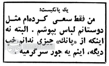 حمله به جوانان تهرانی بخاطر شلوار لی تنگ! +عکس و جزئیات