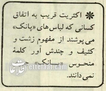 حمله به جوانان تهرانی بخاطر شلوار لی تنگ! +عکس و جزئیات