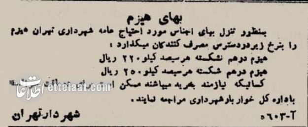قیمت هیزم با نرخ دولتی برای تهرانیها اعلام شد!