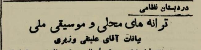 همه چیز درباره «ای ایران» که ۸۰ ساله شد +عکس