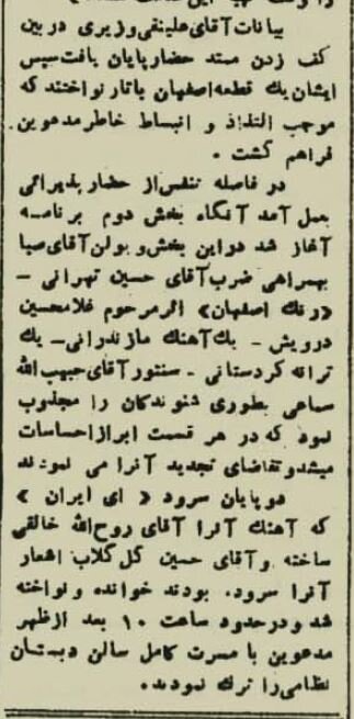 همه چیز درباره «ای ایران» که ۸۰ ساله  شد +عکس