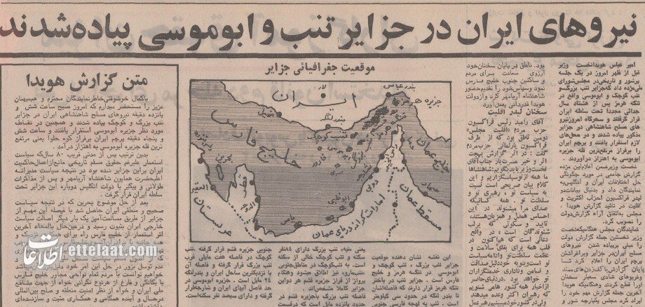 نیروهای مسلح در جزایر تنب و ابوموسی پیاده شدند؛ گزارش هویدا از یک جشن ملی!