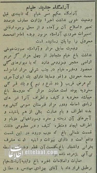 ۲ تصویر از آرامگاه خیام قبل و بعد از ترمیم در سال ۱۳۱۳