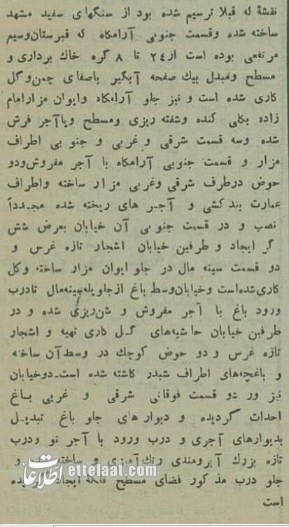 ۲ تصویر از آرامگاه خیام قبل و بعد از ترمیم در سال ۱۳۱۳