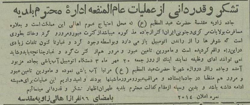 تشکر مردم شهرری از شهرداری بخاطر آب‌پاشی جاده خاکی! +عکس