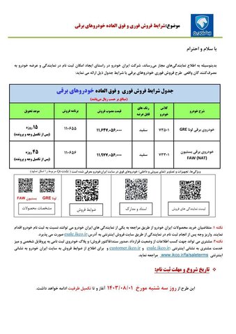 فروش جدید ۲ محصول ایران خودرو از فردا ۱ آبان ۱۴۰۳ +قیمت و مهلت ثبت نام