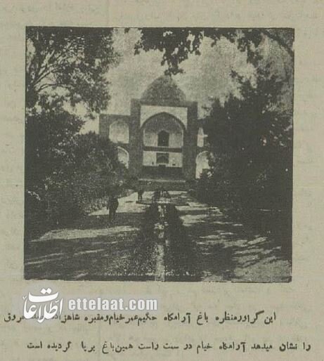 ۲ تصویر از آرامگاه خیام قبل و بعد از ترمیم در سال ۱۳۱۳
