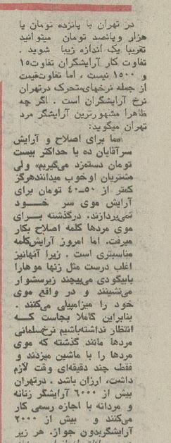 آرایش عروس در تهران ۵۰سال قبل چقدر خرج داشت؟ +عکس