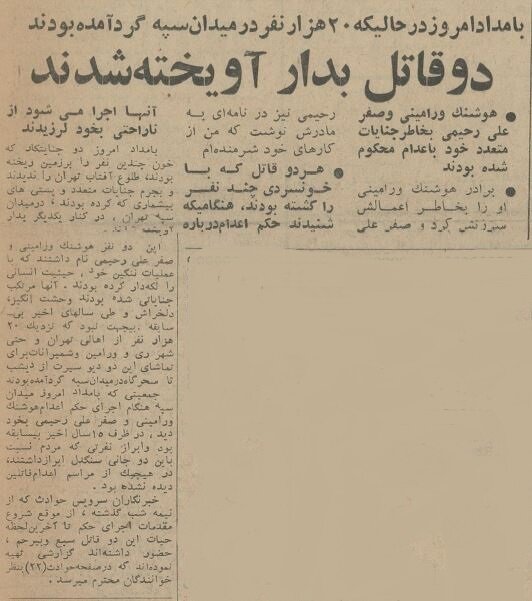 نصف تهران برای تماشای این اعدام آمدند! +عکس‌های منتشرنشده