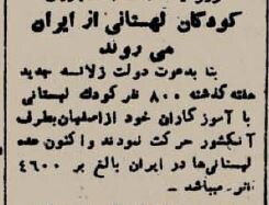 ۸۰۰ کودک پناهنده را از ایران بردند +عکس و خبر