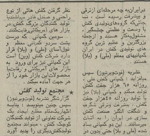 اروپاییها مشتری کفش ایرانی شدند! +عکس