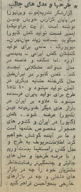 اروپاییها مشتری کفش ایرانی شدند! +عکس