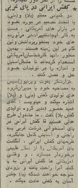 اروپاییها مشتری کفش ایرانی شدند! +عکس