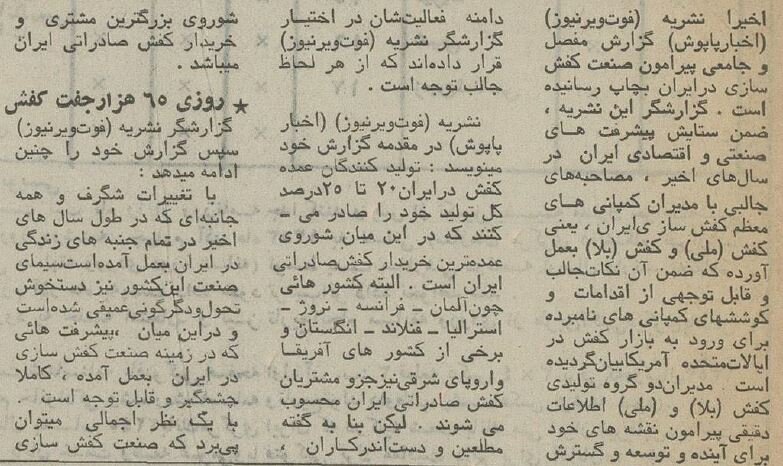 اروپاییها مشتری کفش ایرانی شدند! +عکس