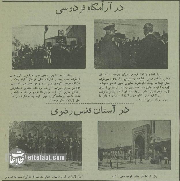 عکسهایی دیدنی از حرم امام رضا(ع) ۹۰سال پیش!
