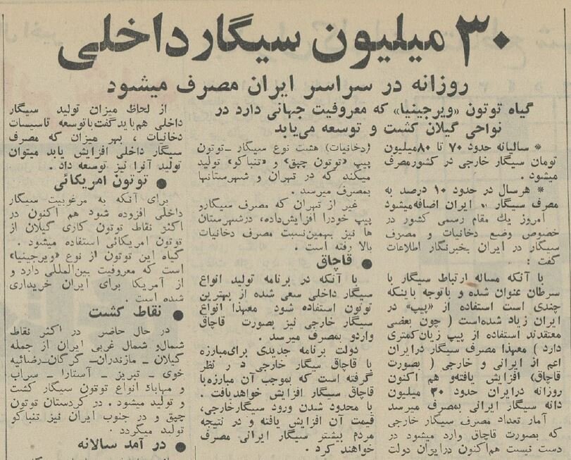 ۶۰ سال پیش مردم ایران روزانه چند میلیون نخ سیگار میکشیدند؟