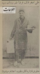 عکس‌های طولانی‌ترین و پرتماشاگرترین اعدام تهران؛ اصغر قاتل که بود و چه کرد؟