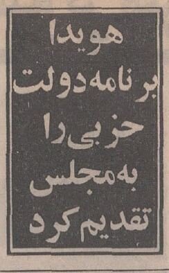 تشنج در مجلس با حضور اعضای هیات دولت! +عکس و جزئیات
