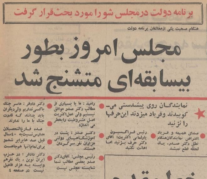 تشنج در مجلس با حضور اعضای هیات دولت! +عکس و جزئیات