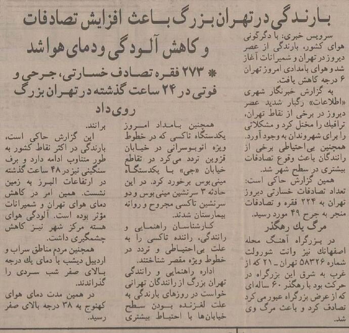 ترافیک، تصادف و مرگ در خیابانهای بارانی تهران +عکس و گزارش