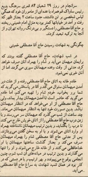 چگونگی شهید شدن حاج آقا مصطفی خمینی