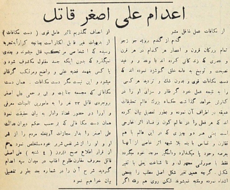 عکسهای طولانیترین و پرتماشاگرترین اعدام تهران؛ اصغر قاتل که بود و چه کرد؟