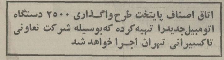 تاکسیهای فرودگاه مهرآباد بنز شد +عکس