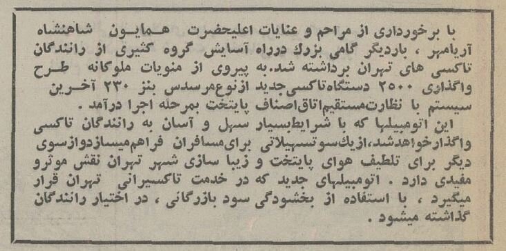 تاکسیهای فرودگاه مهرآباد بنز شد +عکس