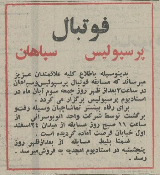 اولین بازی پرسپولیس در استادیوم اختصاصی پرسپولیس +عکس
