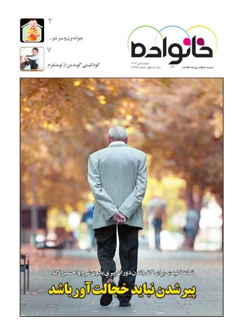 روزنامه اطلاعات - 28795 - خانواده