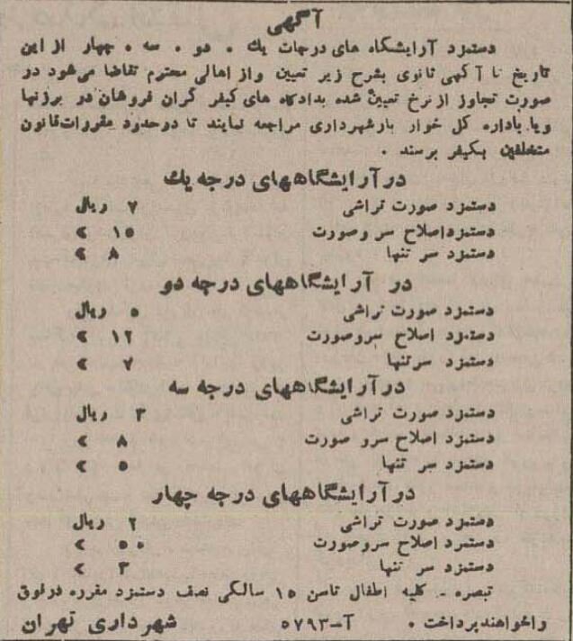 هزینه آرایشگاه‌های تهران ۸۰ سال پیش چقدر بود؟ + عکس‌دیدنی از سلمانی‌های دوره‌گرد