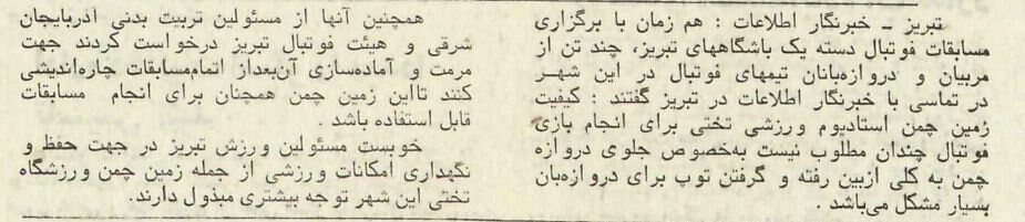 وقتی همه تیمها در تبریز راحت گل میخورند!