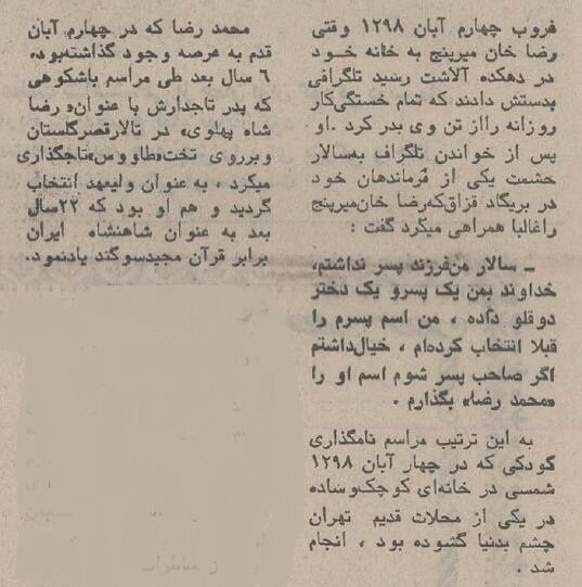 تولد شاه به روایت خودش! +عکسهایی از کودکی و نوجوانی