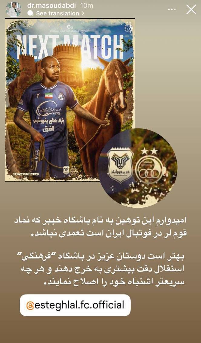 این پوستر جنجالی برای باشگاه استقلال دردسر ساز شد +عکس