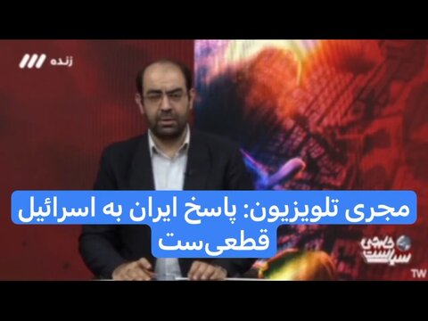 مجری جنجالی شبکه سه دستور جنگ را صادر کرد +ویدیو