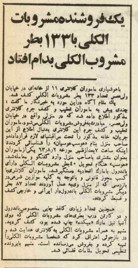 تولید مشروب ایرانی و خارجی در مرکز تهران لورفت! +جزئیات
