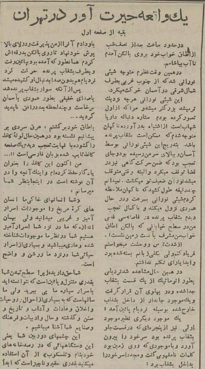 شوخی با بشقاب پرنده و سیگارکشیدن با مریخیها در شرق تهران!