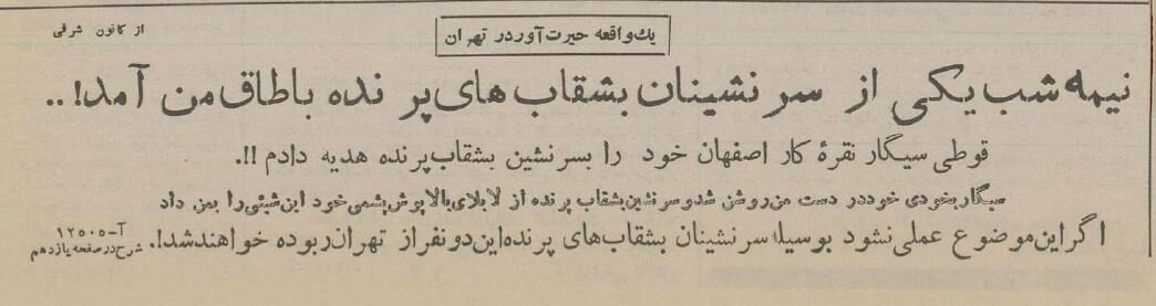 شوخی با بشقاب پرنده و سیگارکشیدن با مریخی‌ها در شرق تهران!