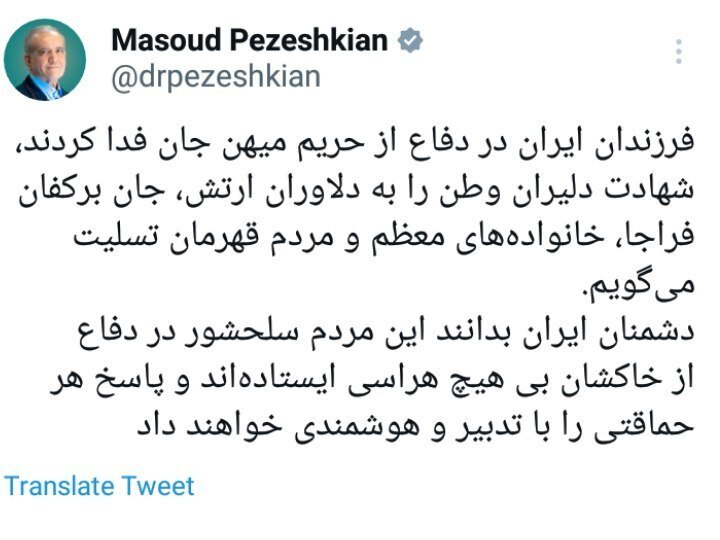 پیام تسلیت پزشکیان