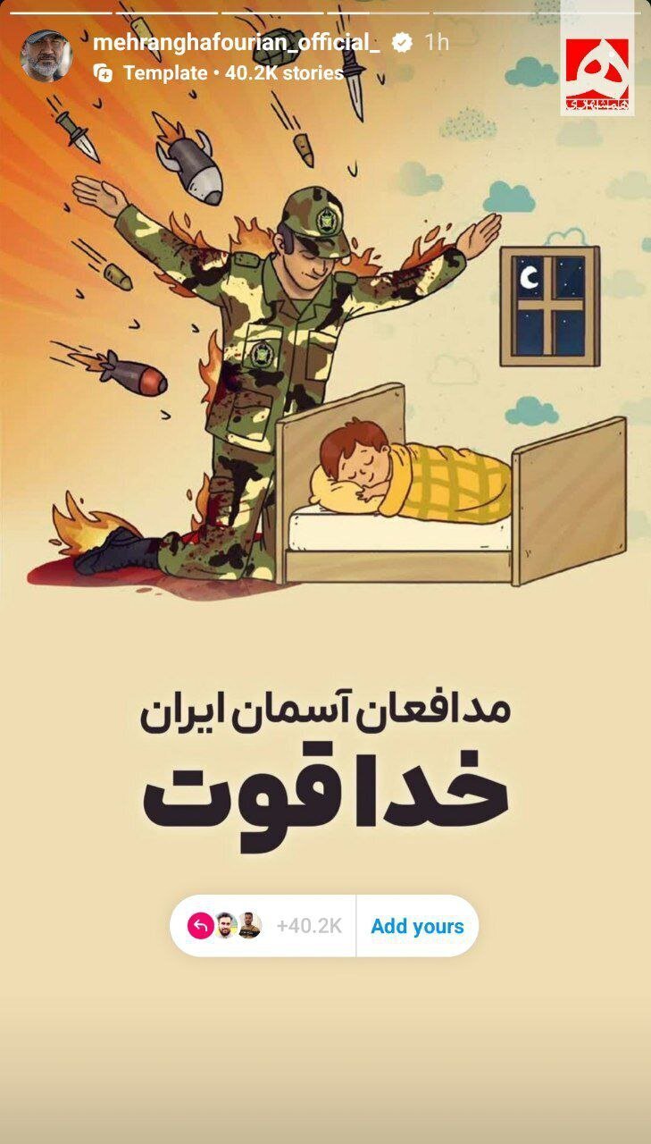 واکنش مهران غفوریان به حمله اسرائیل را ببینید +عکس