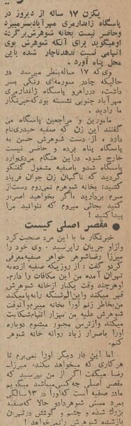 دختر ۱۷ساله در کلانتری مهرآباد تحصن کرد! +عکس و جزئیات