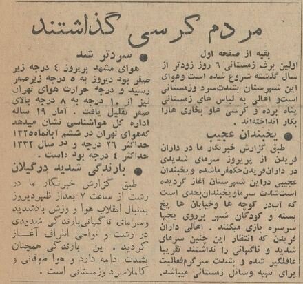 مردم در شهرستانها کرسی گذاشتند! +عکس