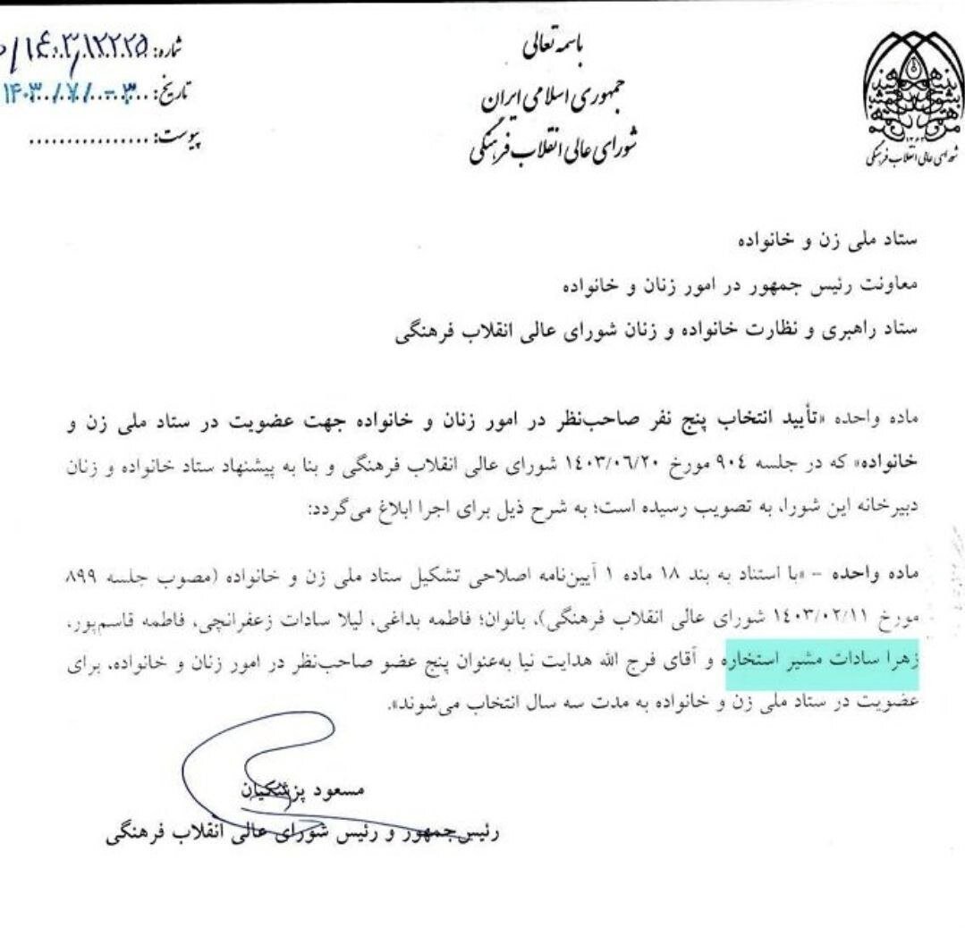پزشکیان برای همسر قالیباف حکم زد +عکس