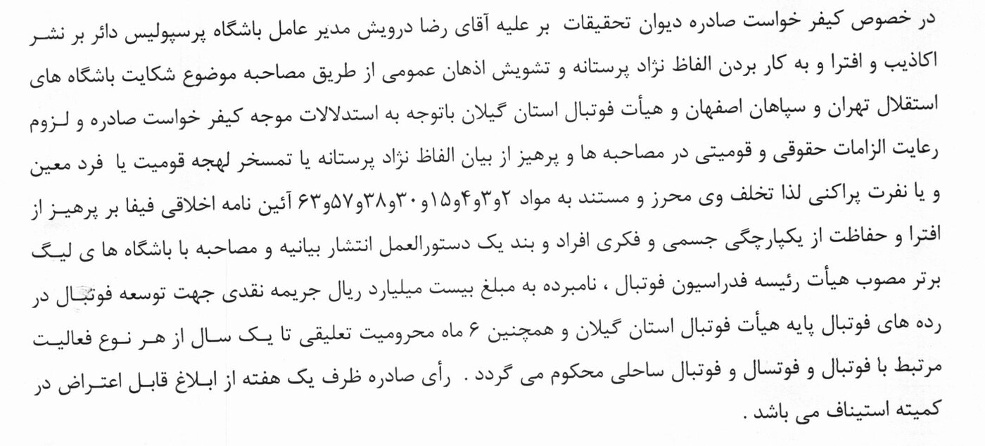 کمیته اخلاق به مدیرعامل پرسپولیس رحم نکرد