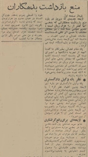 جزئیات استخدام شرخر حرفهای برای وصول بدهی منتشر شد!