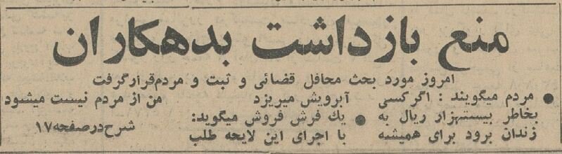 جزئیات استخدام شرخر حرفهای برای وصول بدهی منتشر شد!