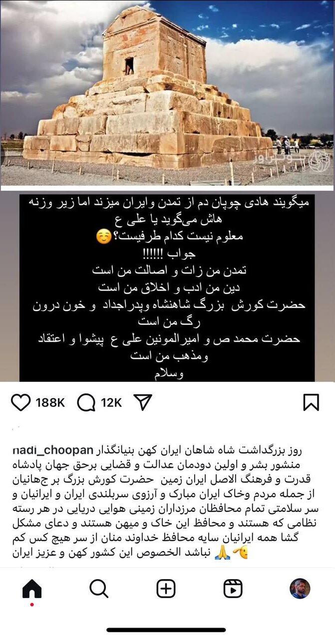 هادی چوپان اینبار با «بزرگداشت کوروش» خبرساز شد +عکس