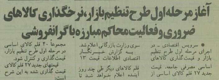 ۳۰سال قبل قیمت قند و شکر و روغن و ۲۰ کالای مهم دیگر چند بود؟/ نرخنامه و عکس ۳۰سال قبل قیمت قند و شکر و روغن و ۲۰ کالای مهم دیگر چند بود؟/ نرخنامه و عکس