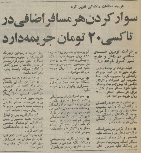 جریمه مسافر اضافه در تاکسی و اتوبوس اعلام شد +عکس